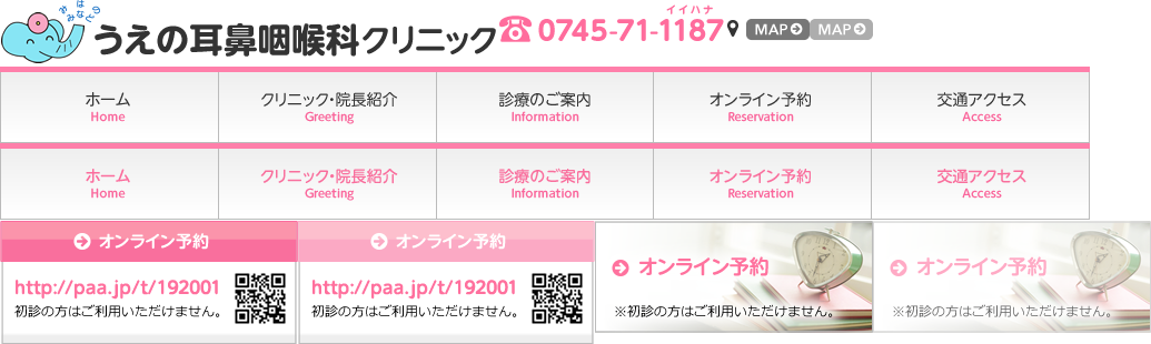うえの耳鼻咽喉科クリニック