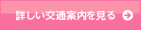 詳しい地図を見る